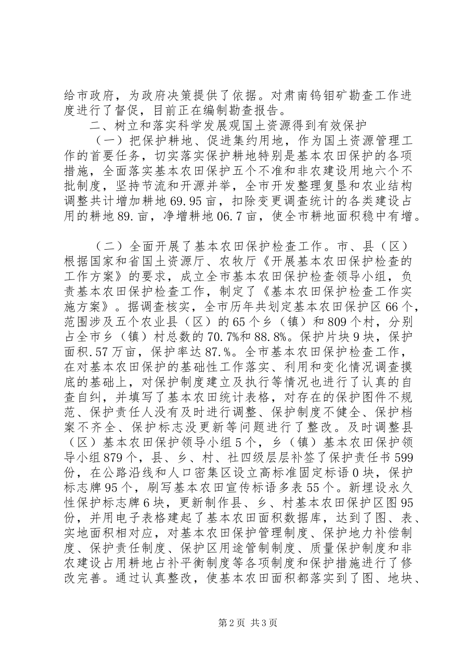 20XX年国土局资源规范保障年终总结_第2页