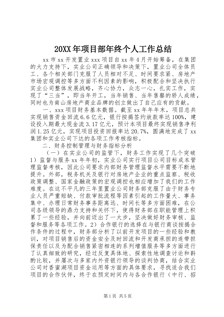 20XX年项目部年终个人工作总结_第1页