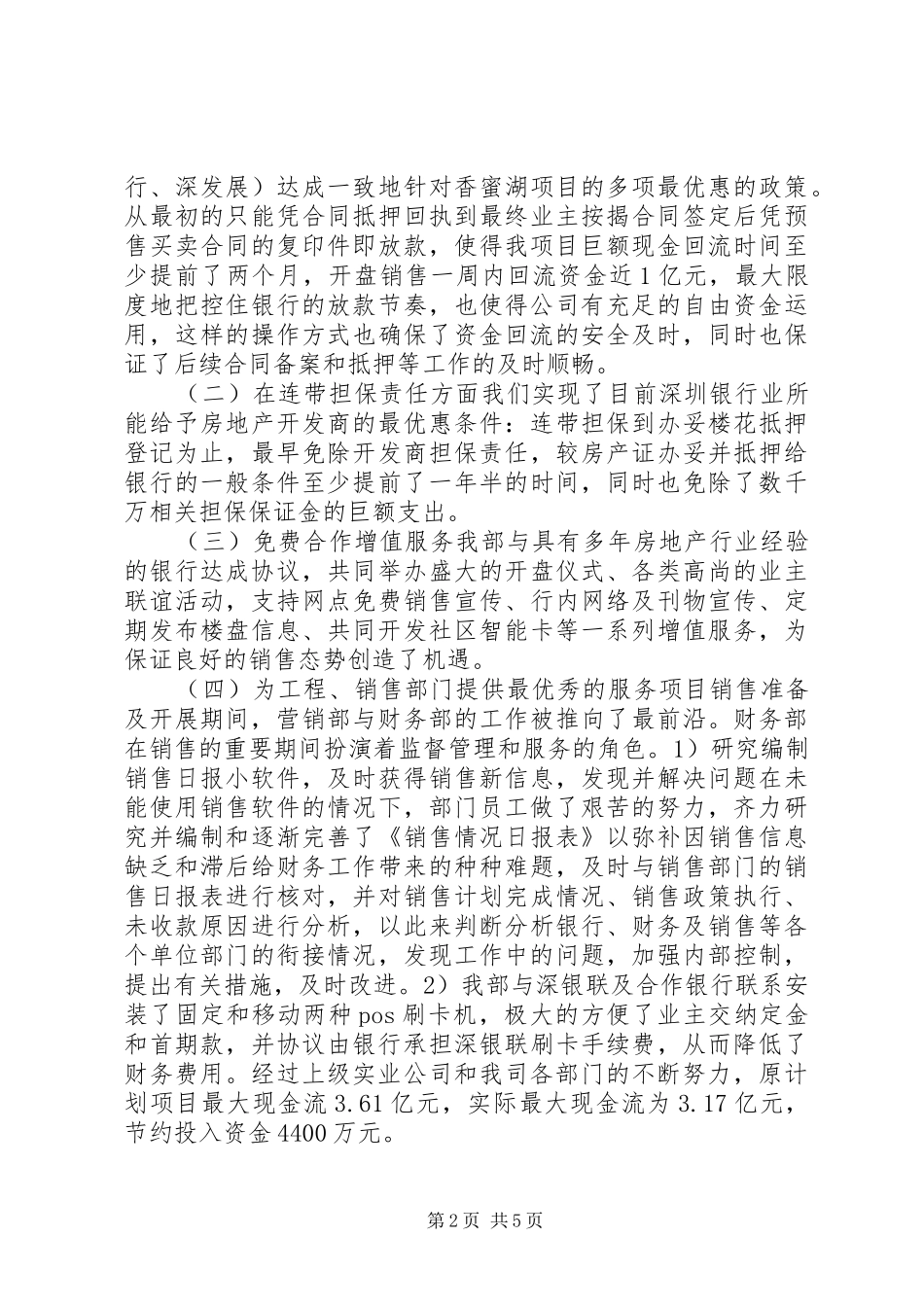 20XX年项目部年终个人工作总结_第2页