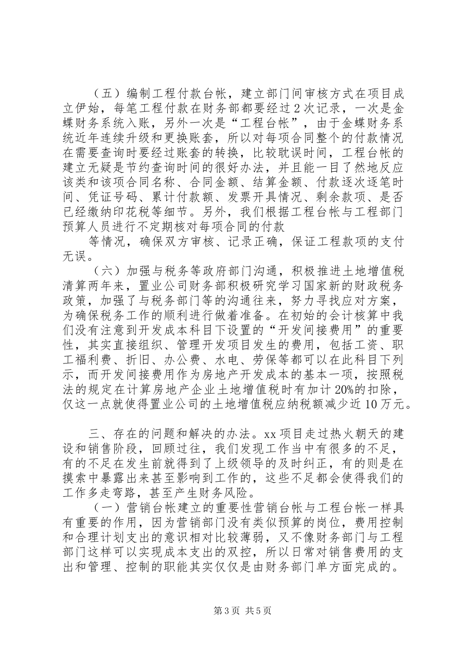 20XX年项目部年终个人工作总结_第3页