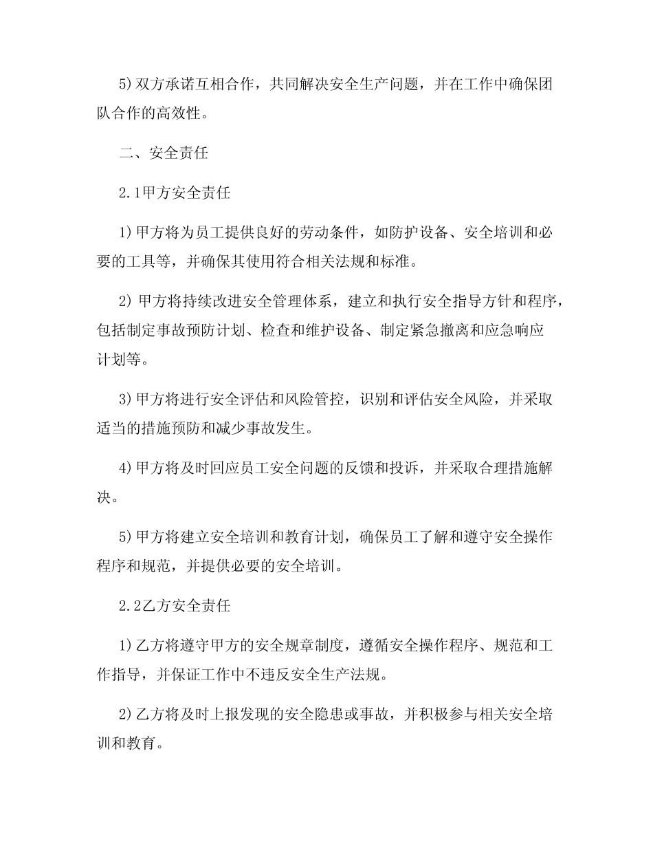 2024安全生产责任书(完整版)_第2页