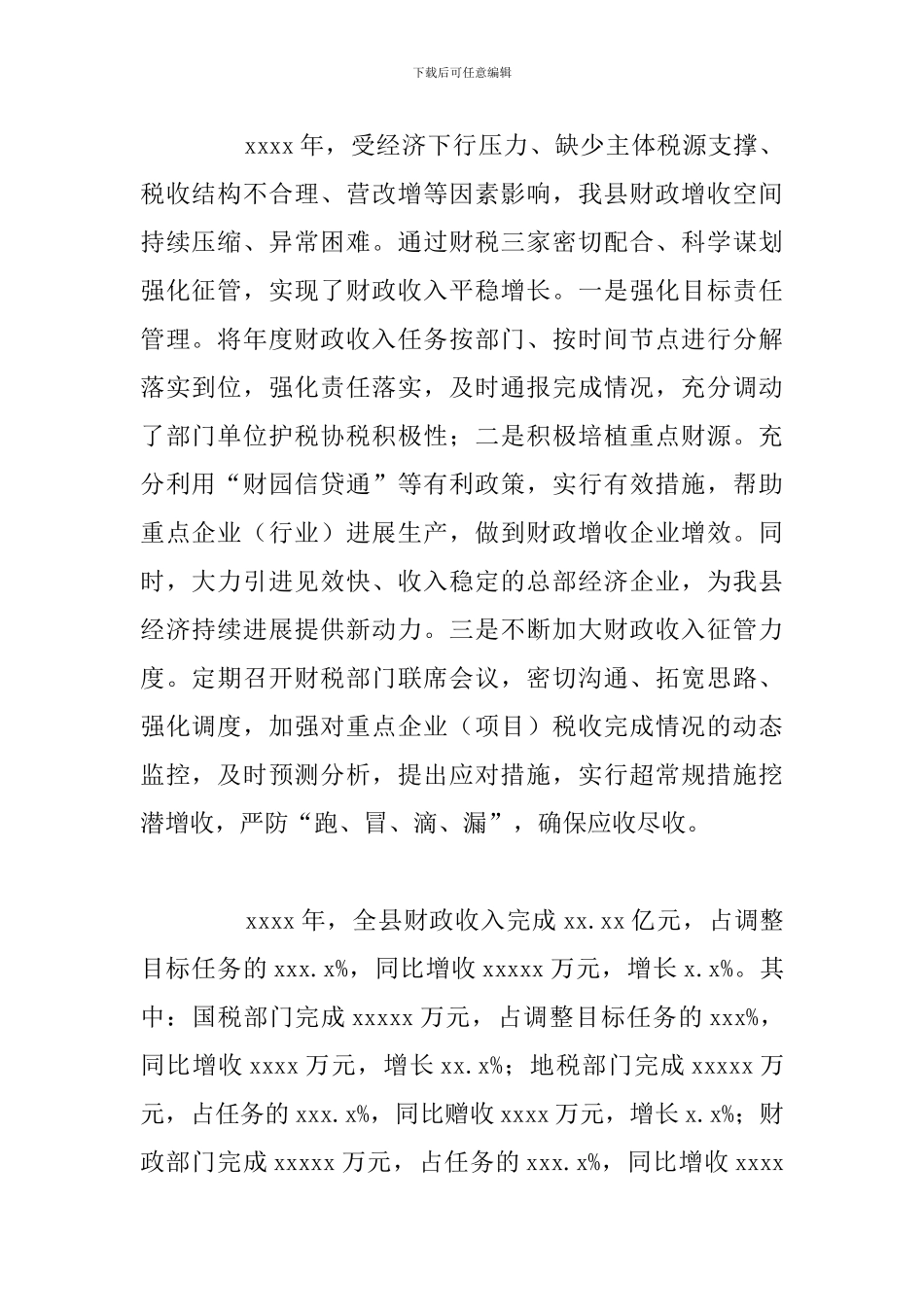 县财政局经济社会平稳发展工作总结及下一年工作思路_第2页