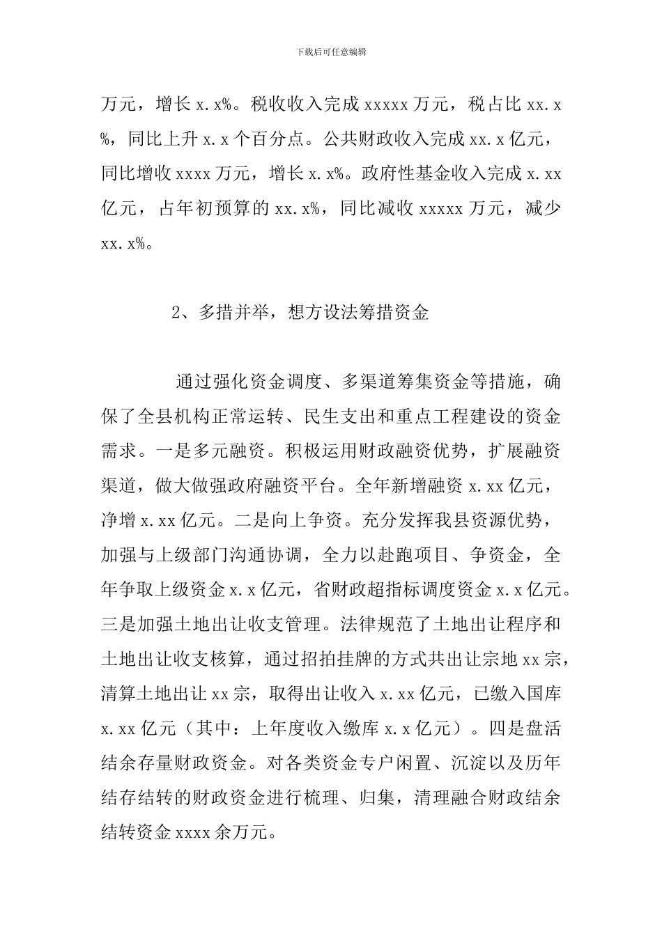 县财政局经济社会平稳发展工作总结及下一年工作思路_第3页