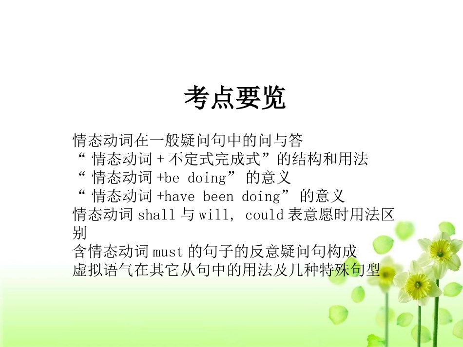 情态动词和虚拟语气课件_第2页