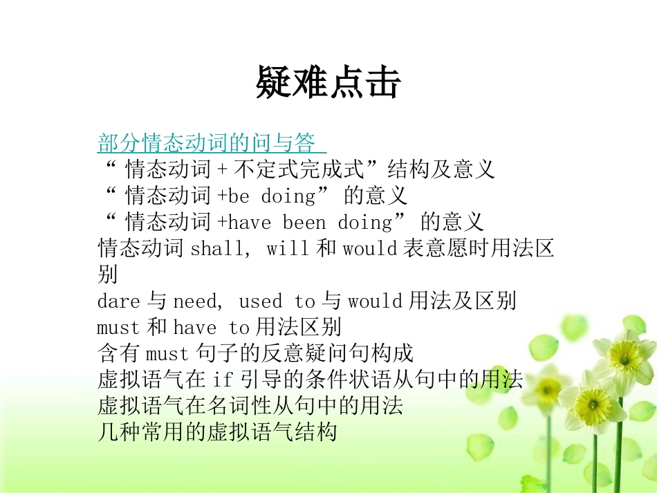 情态动词和虚拟语气课件_第3页