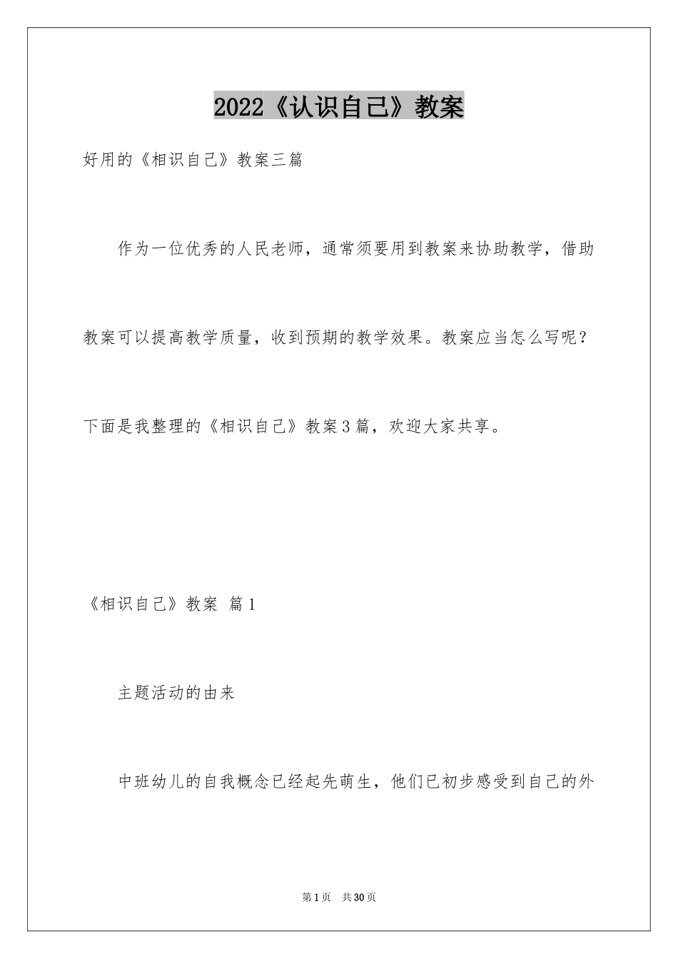 2024《认识自己》教案_第1页