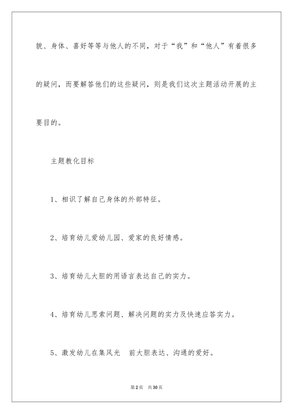 2024《认识自己》教案_第2页