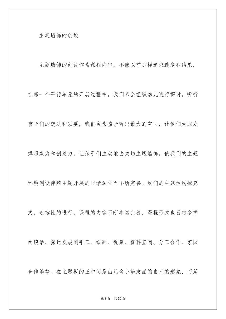 2024《认识自己》教案_第3页