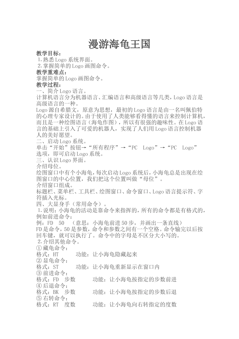 漫游海龟王国_第1页