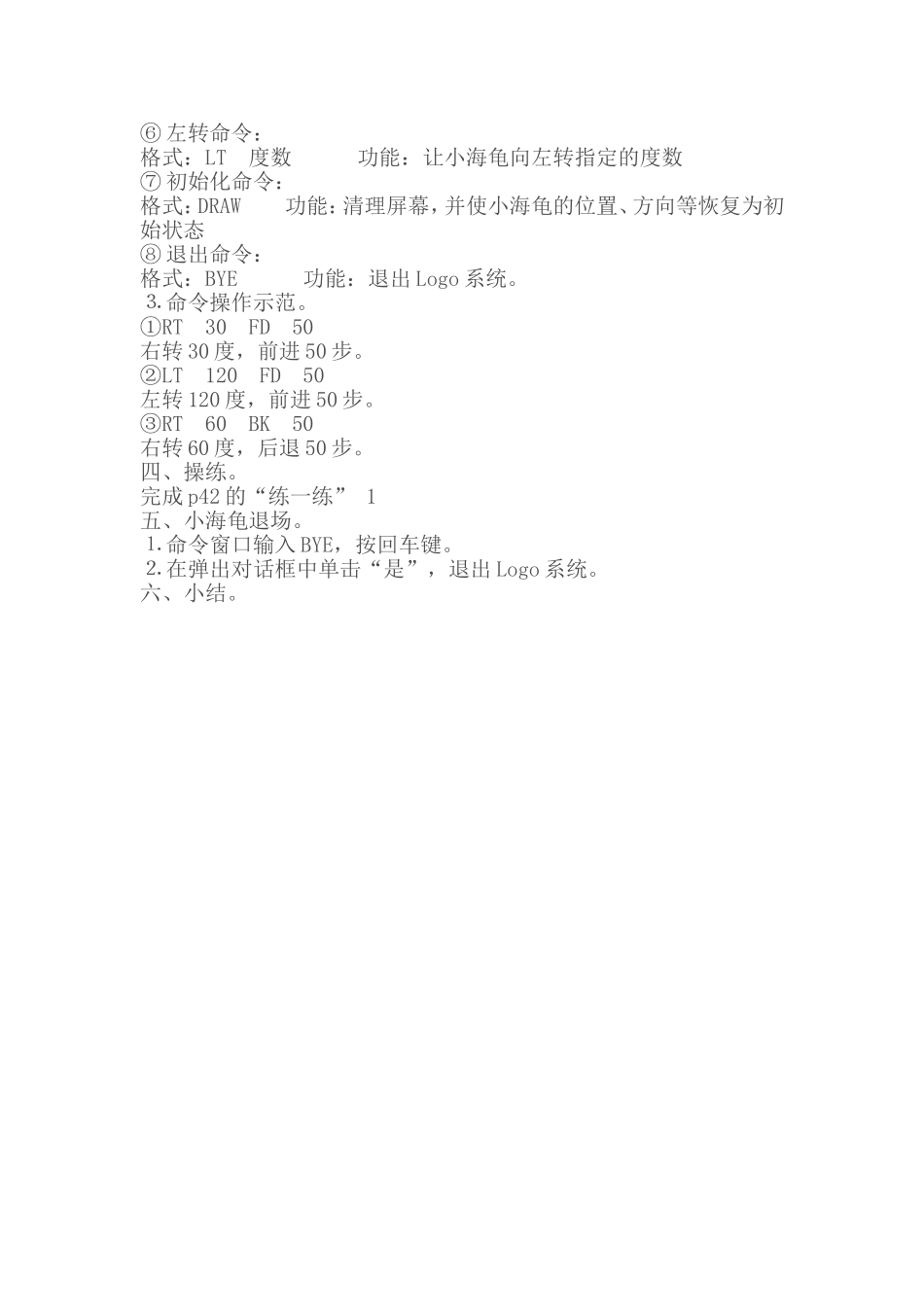 漫游海龟王国_第2页