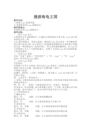 漫游海龟王国