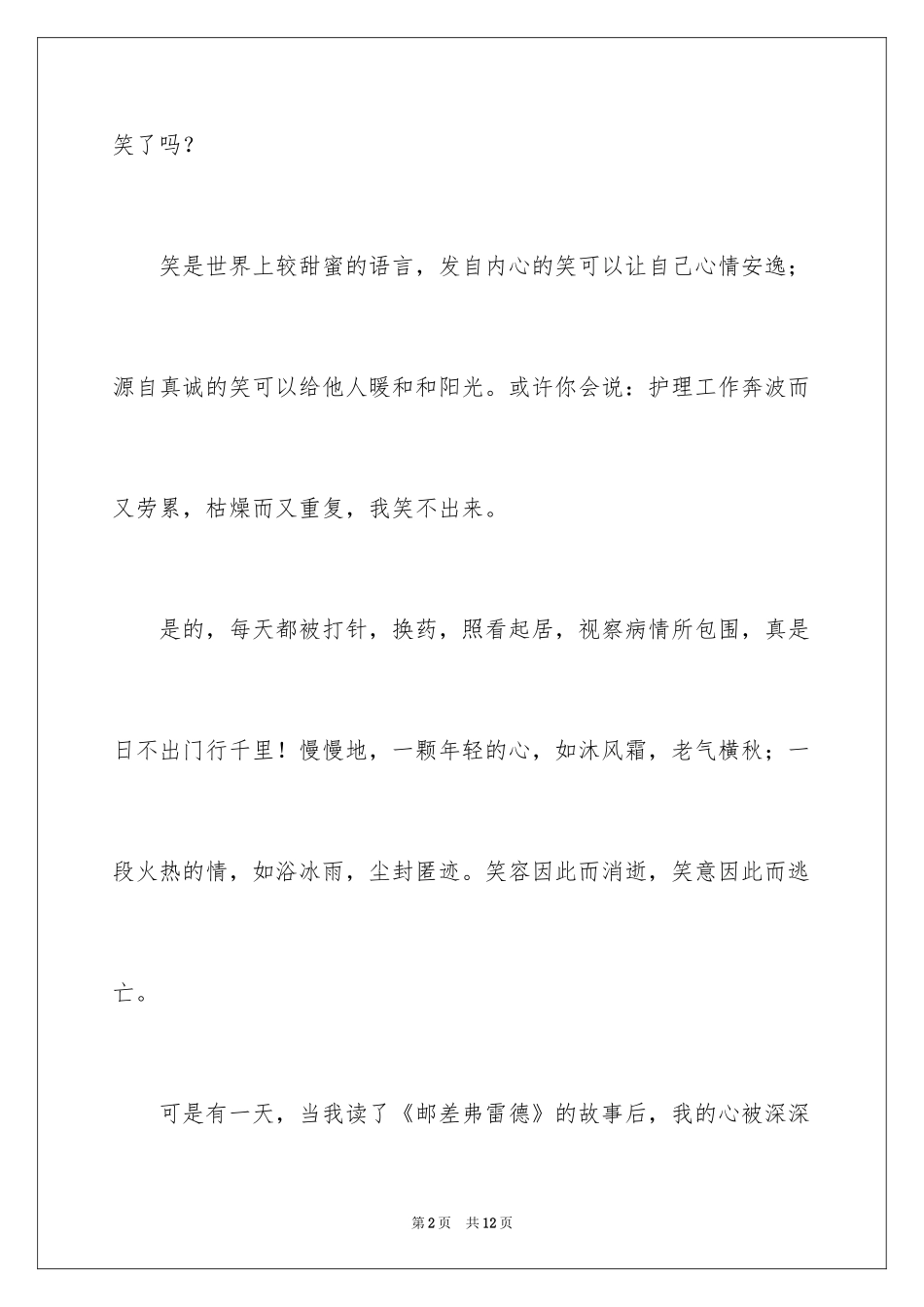 2024内科护士演讲稿_100_第2页