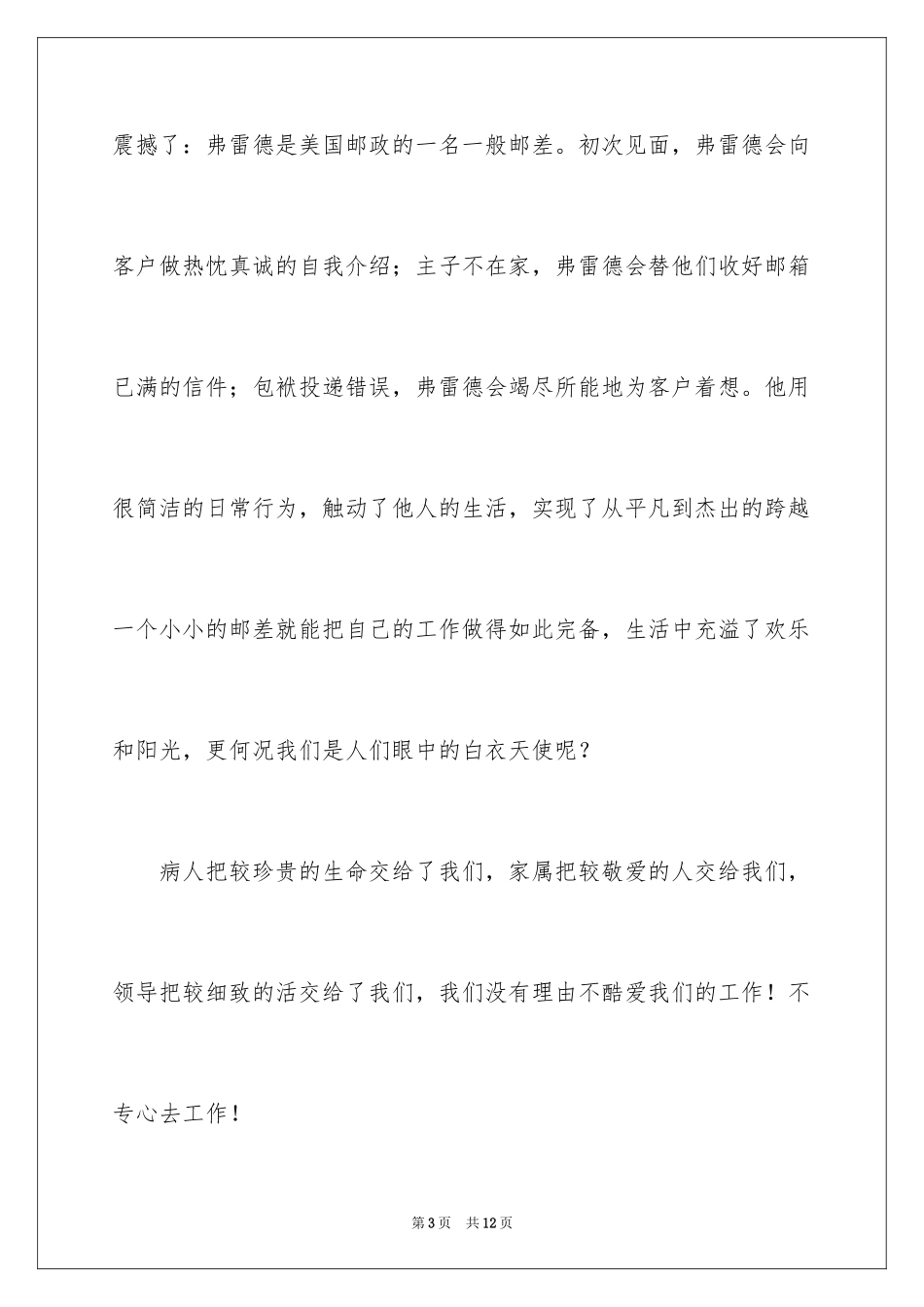 2024内科护士演讲稿_100_第3页