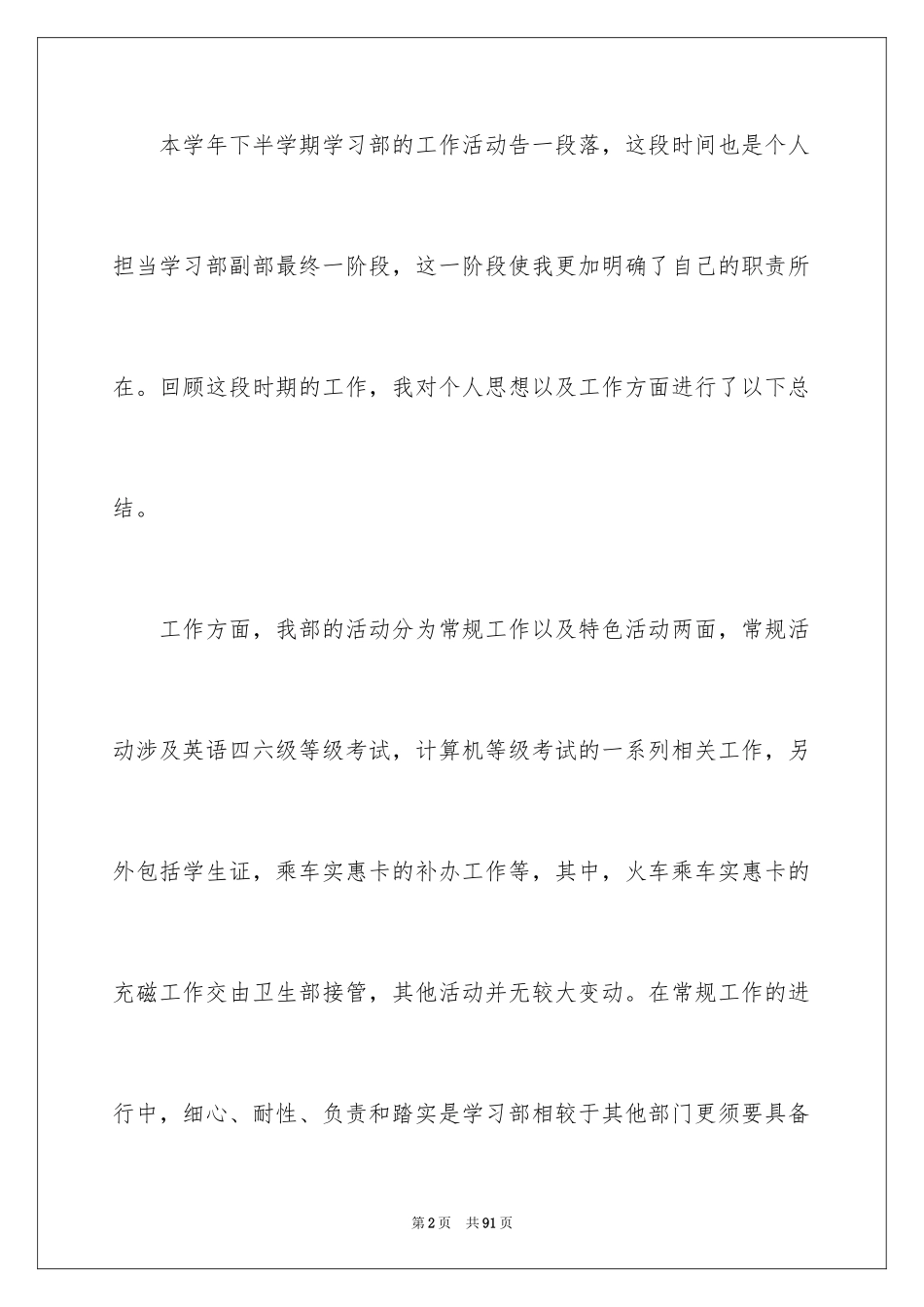 2024学生会部长工作总结_第2页