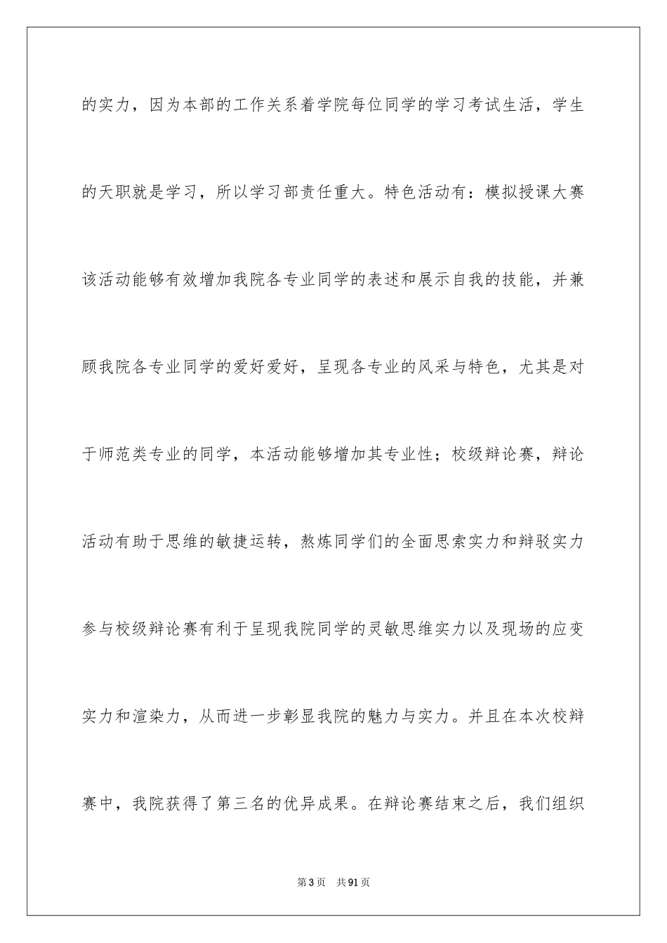 2024学生会部长工作总结_第3页