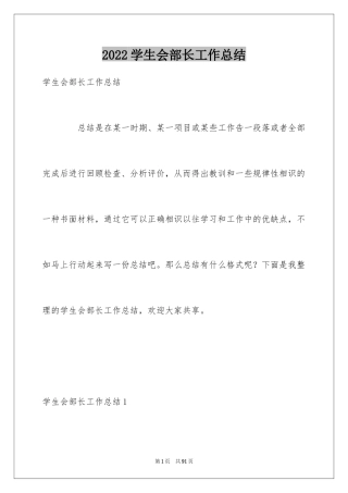 2024学生会部长工作总结