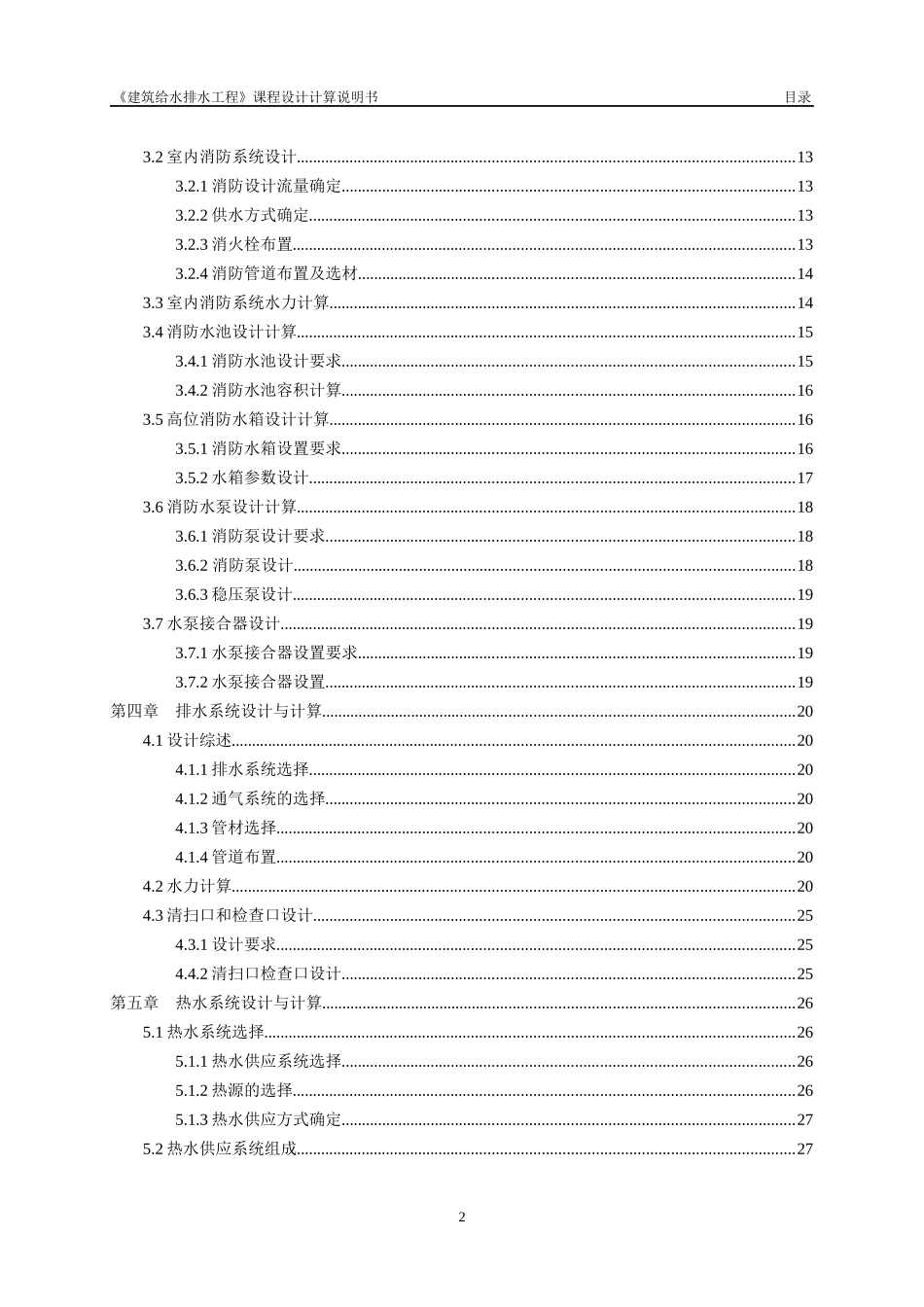 建筑给排水课程设计_第3页