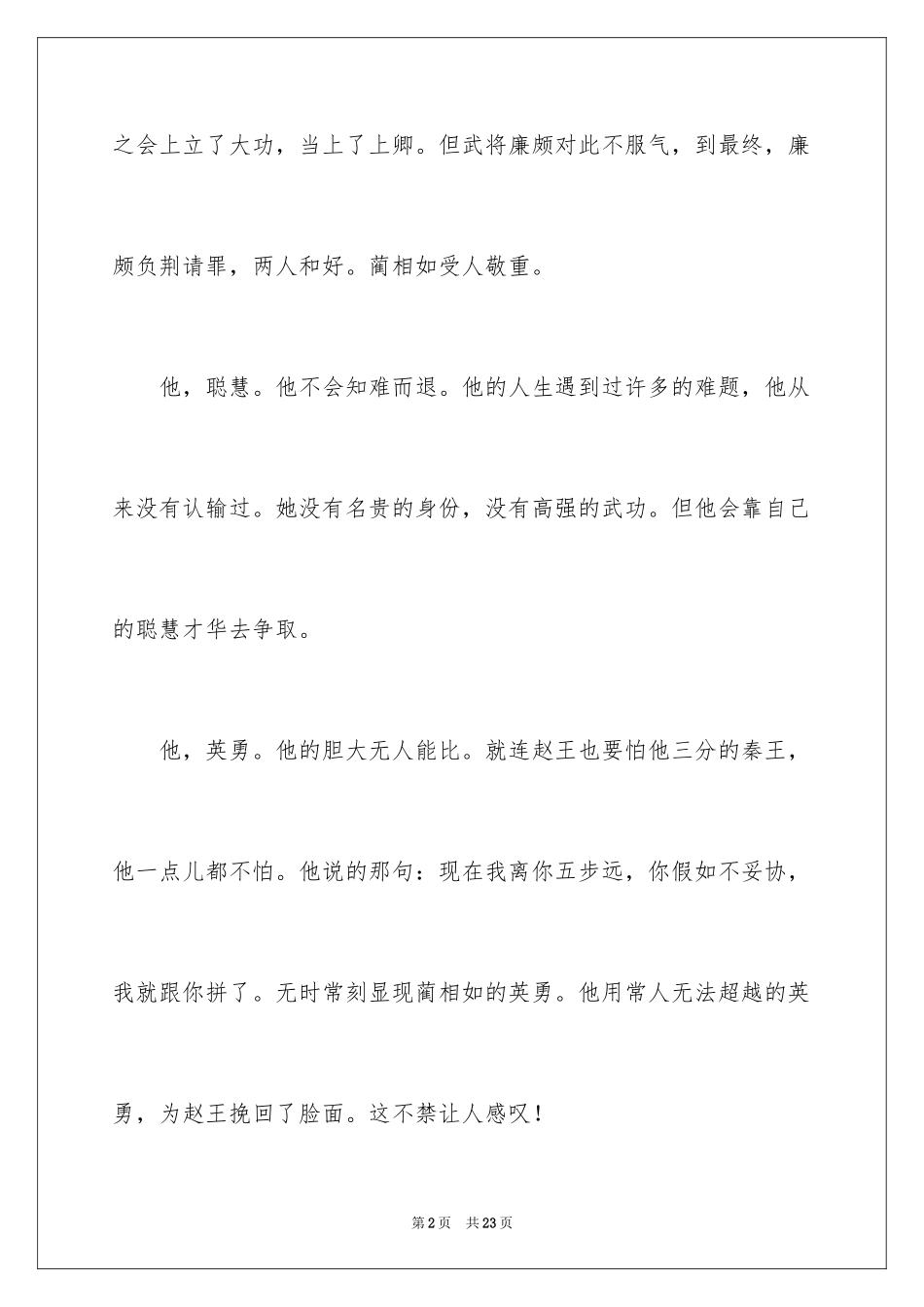 2024《将相和》读后感_1_第2页