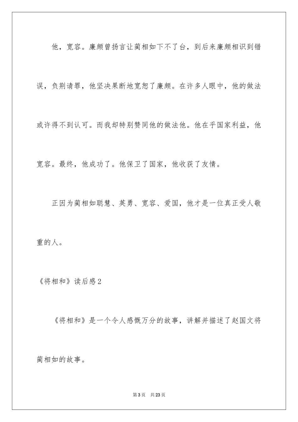 2024《将相和》读后感_1_第3页