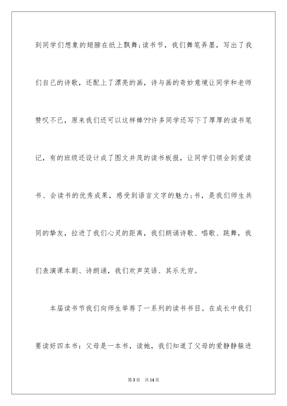 2024大学读书闭幕式讲话稿_第3页