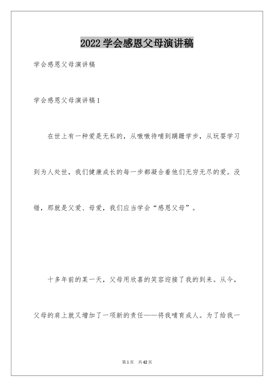 2024学会感恩父母演讲稿_28_第1页