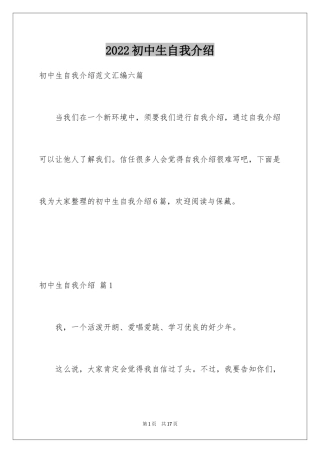 2024初中生自我介绍_102