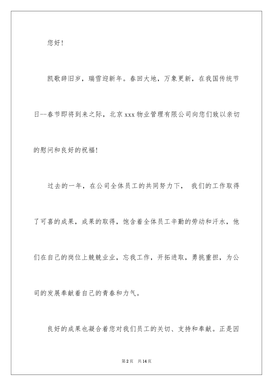 2024公司给员工家属慰问信_30_第2页