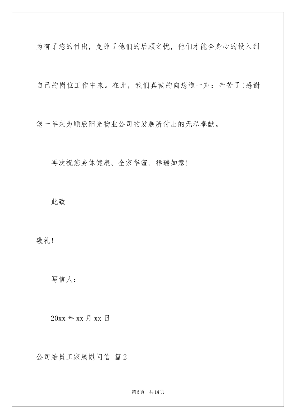 2024公司给员工家属慰问信_30_第3页