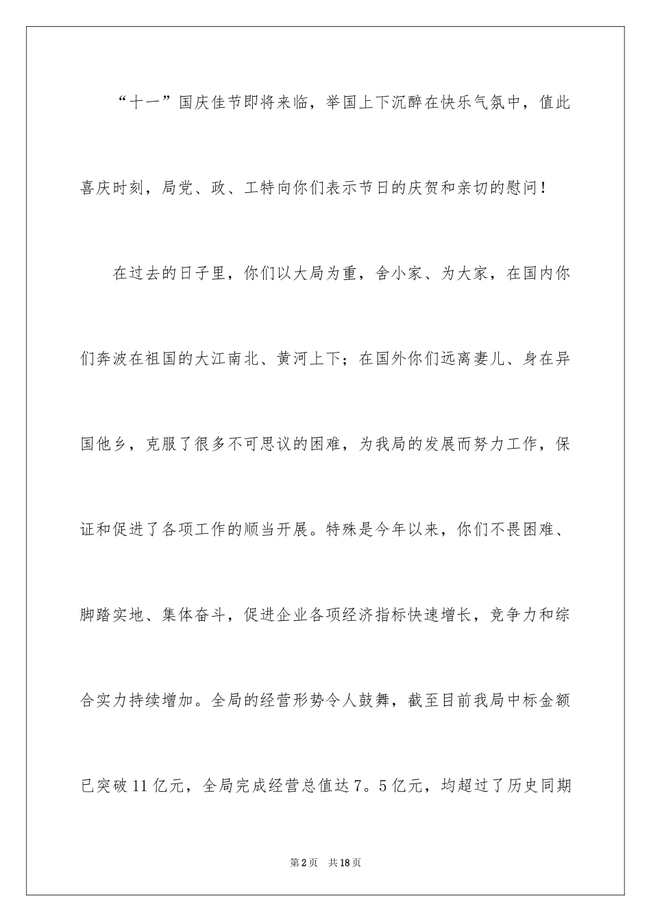 2024国庆节慰问信_105_第2页