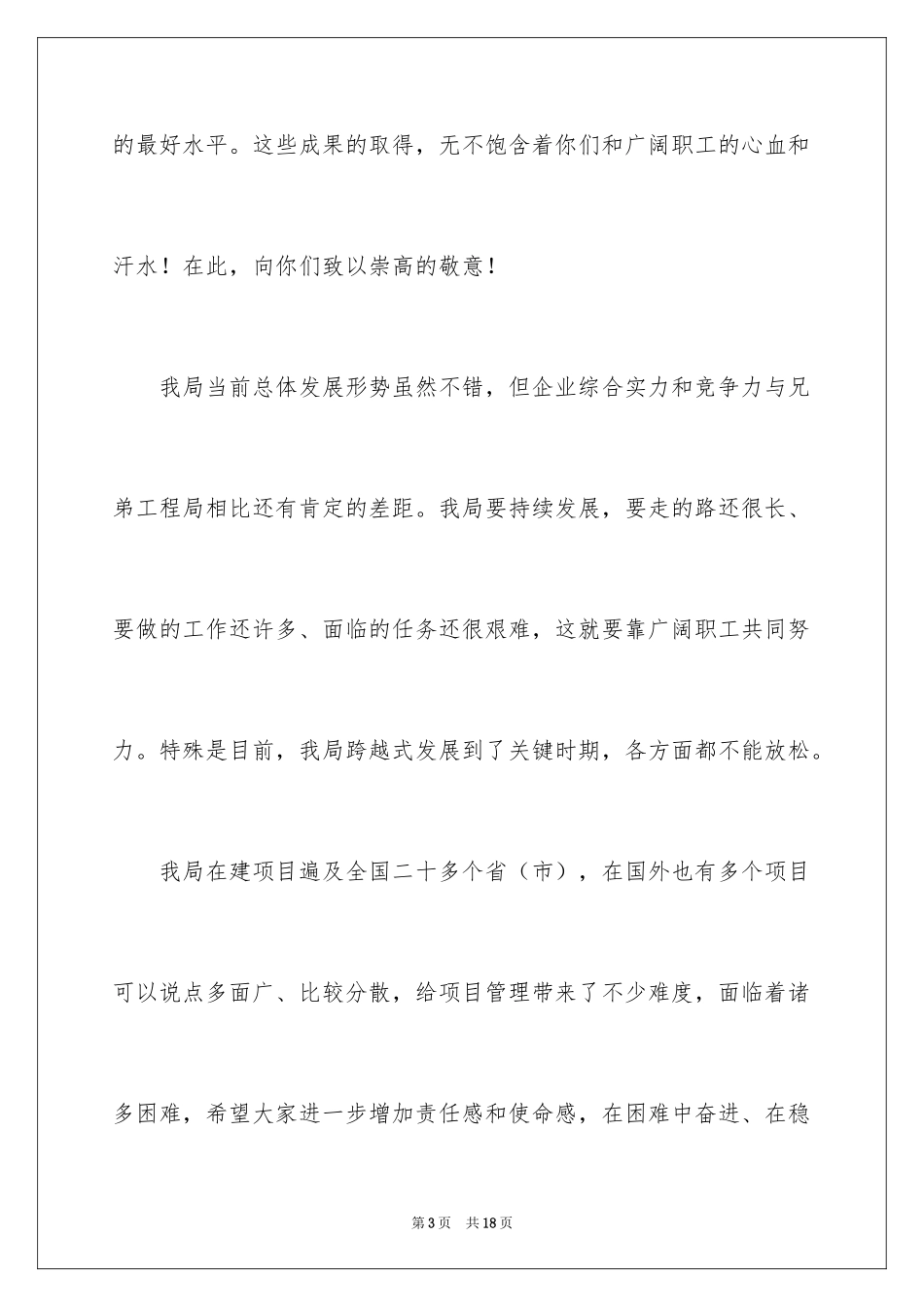 2024国庆节慰问信_105_第3页