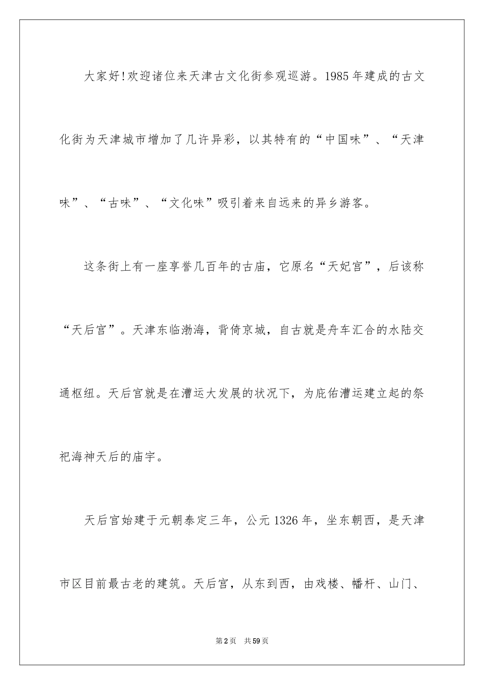 2024天津景点导游词_2_第2页