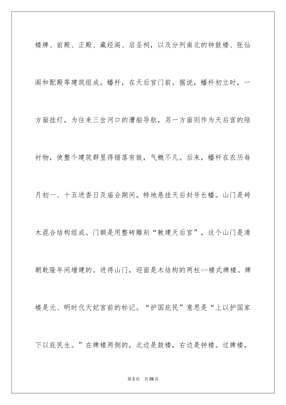 2024天津景点导游词_2_第3页