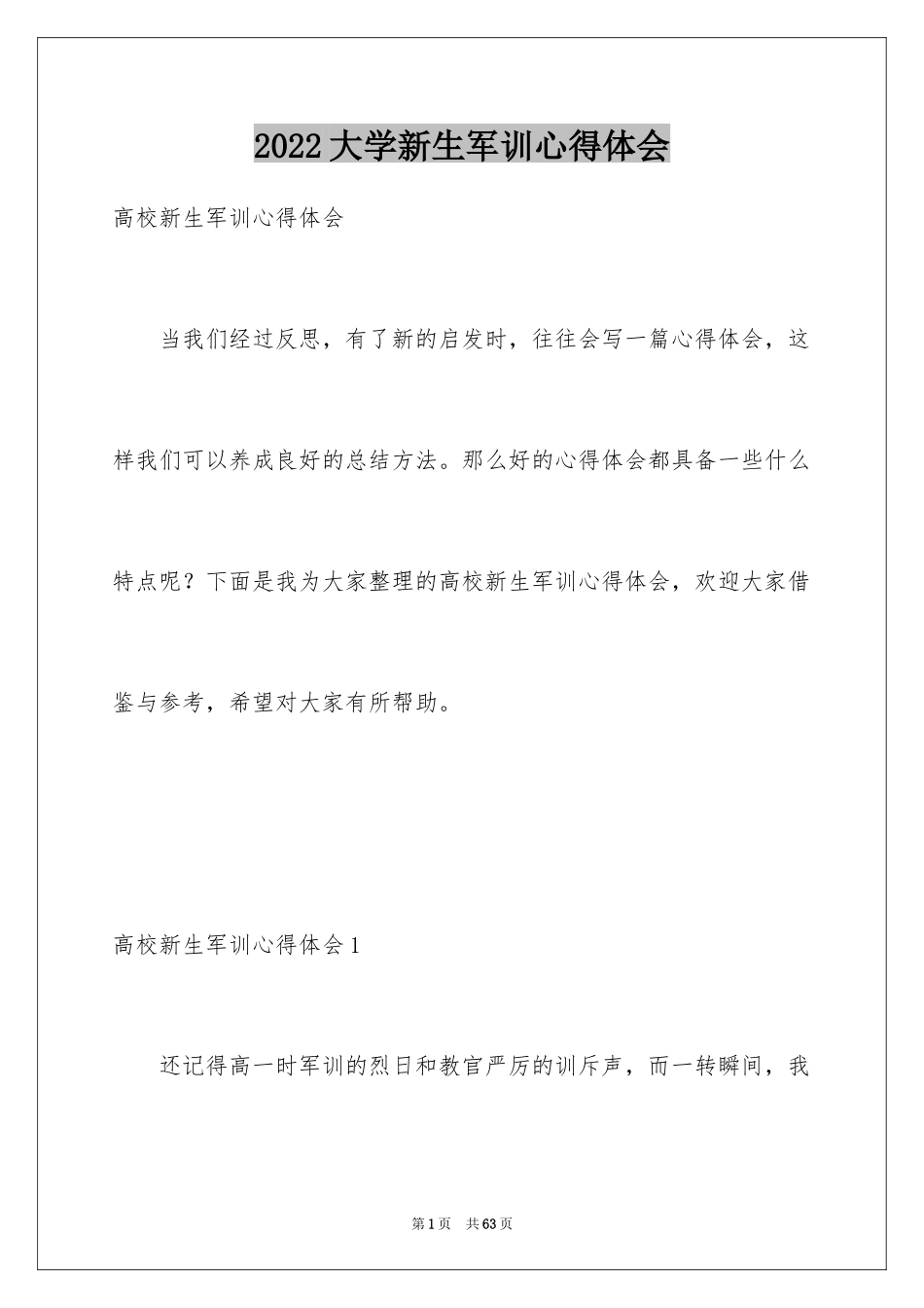 2024大学新生军训心得体会_83_第1页