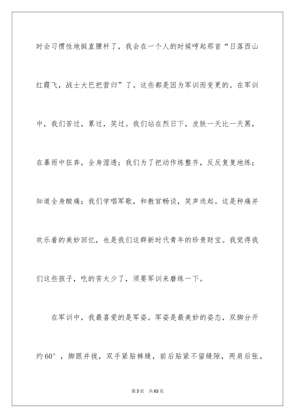 2024大学新生军训心得体会_83_第3页