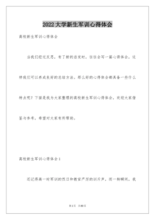 2024大学新生军训心得体会_83