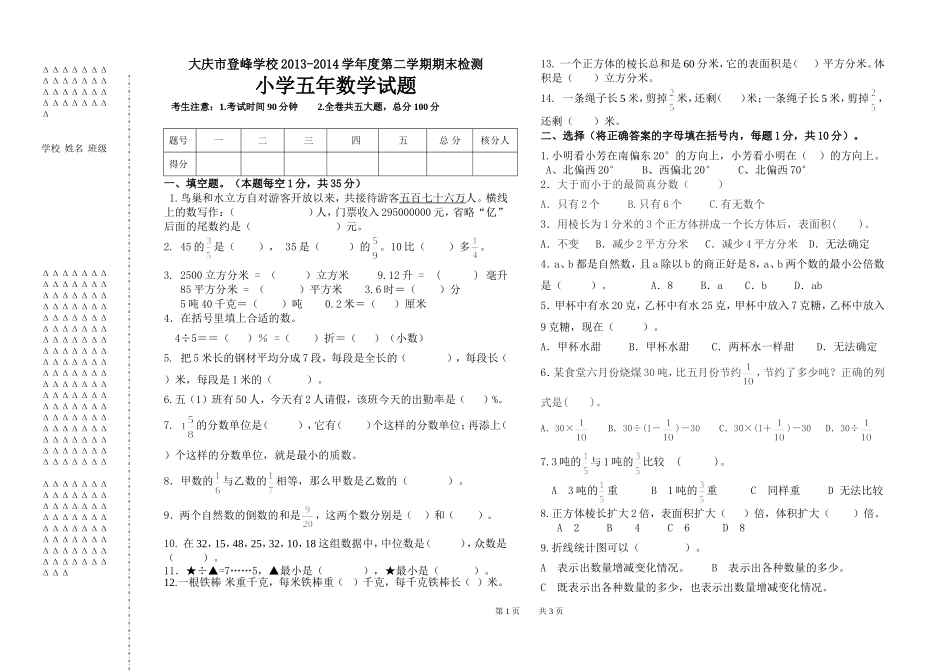 五年数学期末试题_第1页