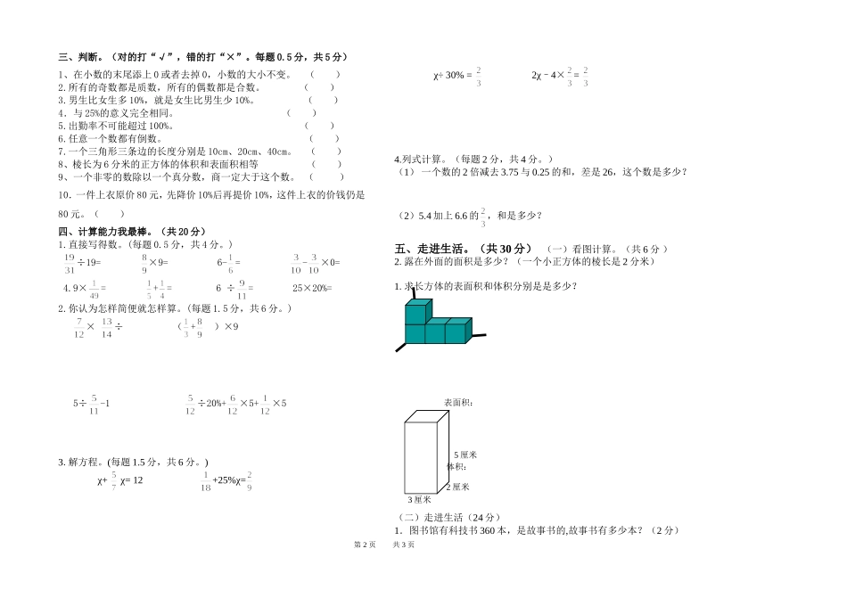 五年数学期末试题_第2页