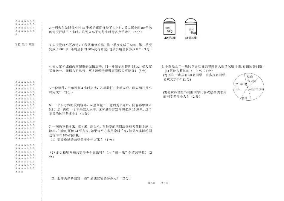 五年数学期末试题_第3页
