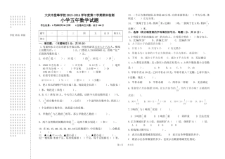 五年数学期末试题