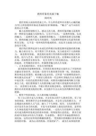 教师形象的美源于魅（周玲凤老师的寒假作业）1