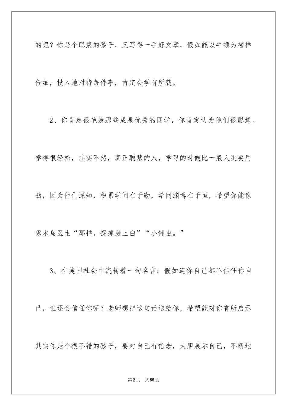 2024六年级差生期末评语_第2页