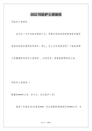 2024写给护士表扬信 