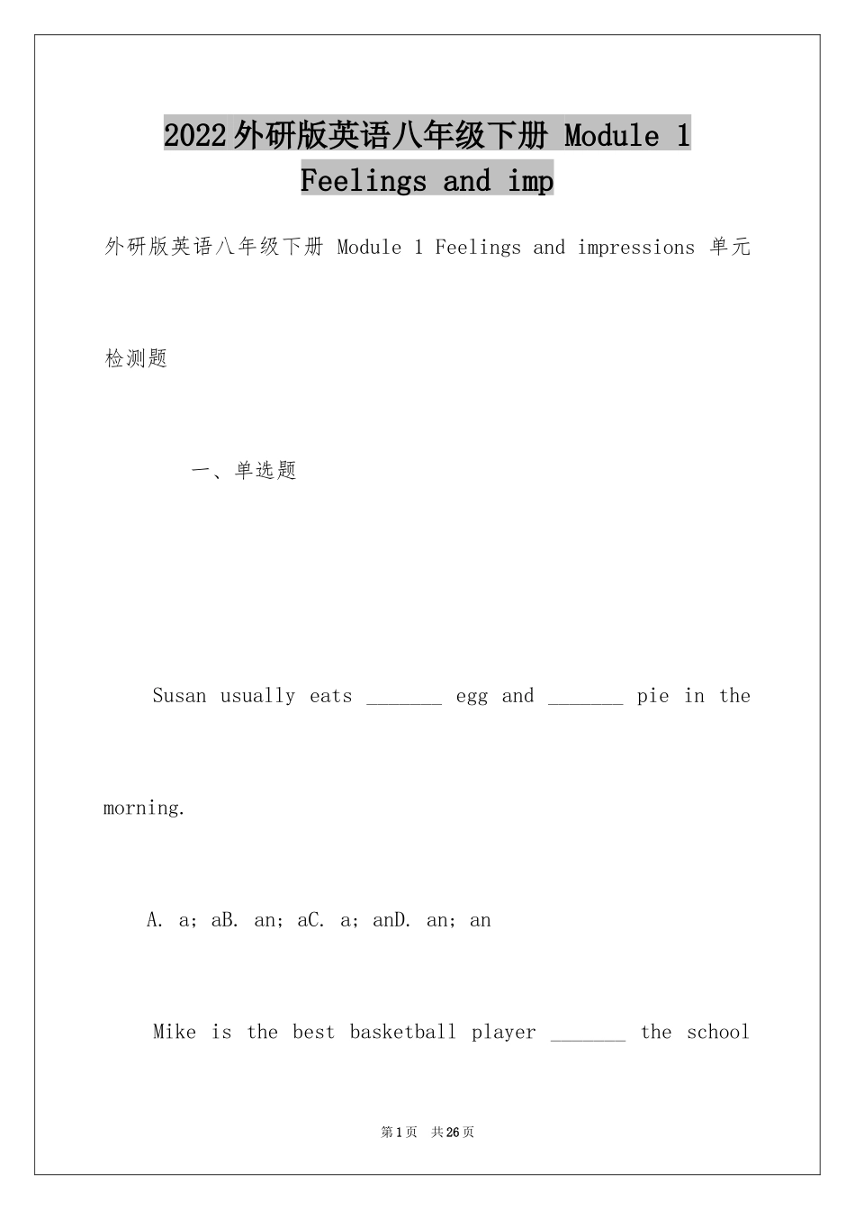 2024外研版英语八年级下册 Module 1 Feelings and imp_第1页