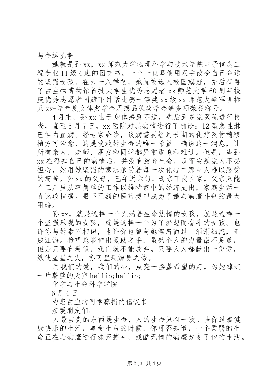 20XX年白血病倡议书4篇_第2页