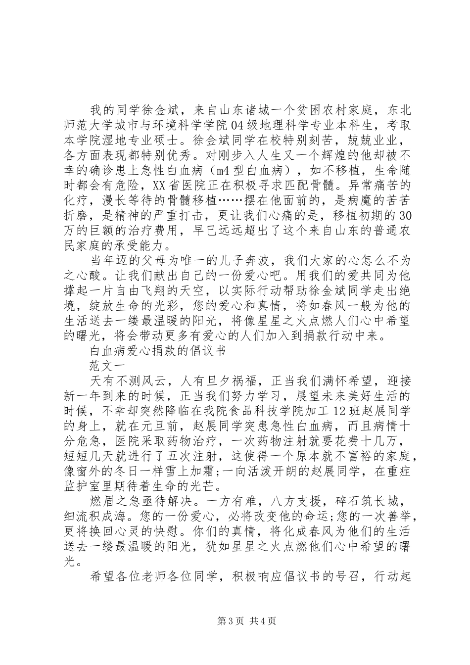 20XX年白血病倡议书4篇_第3页