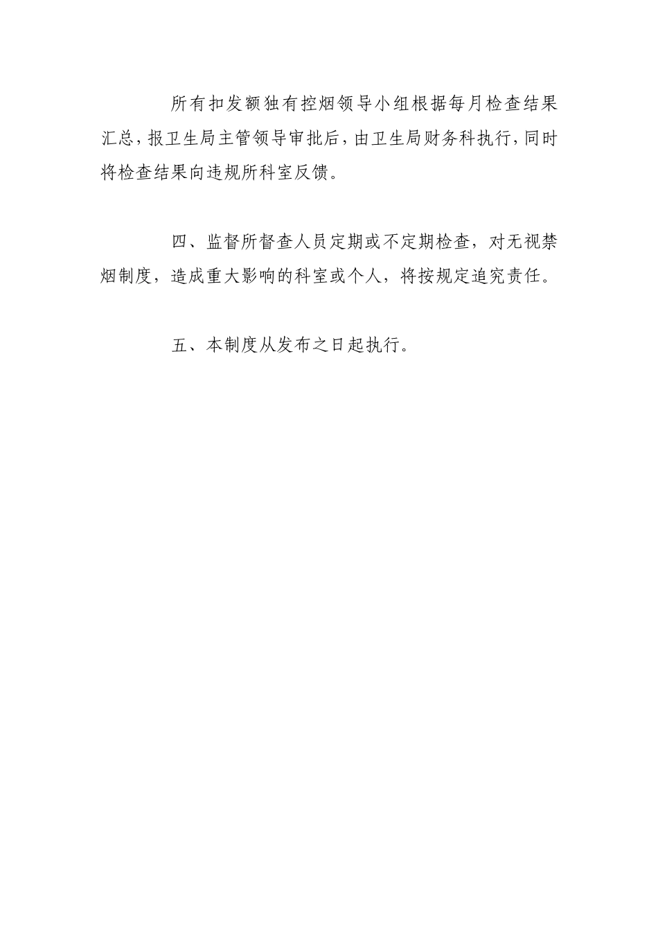 控烟考评奖惩制度、考评奖惩记录表_第2页
