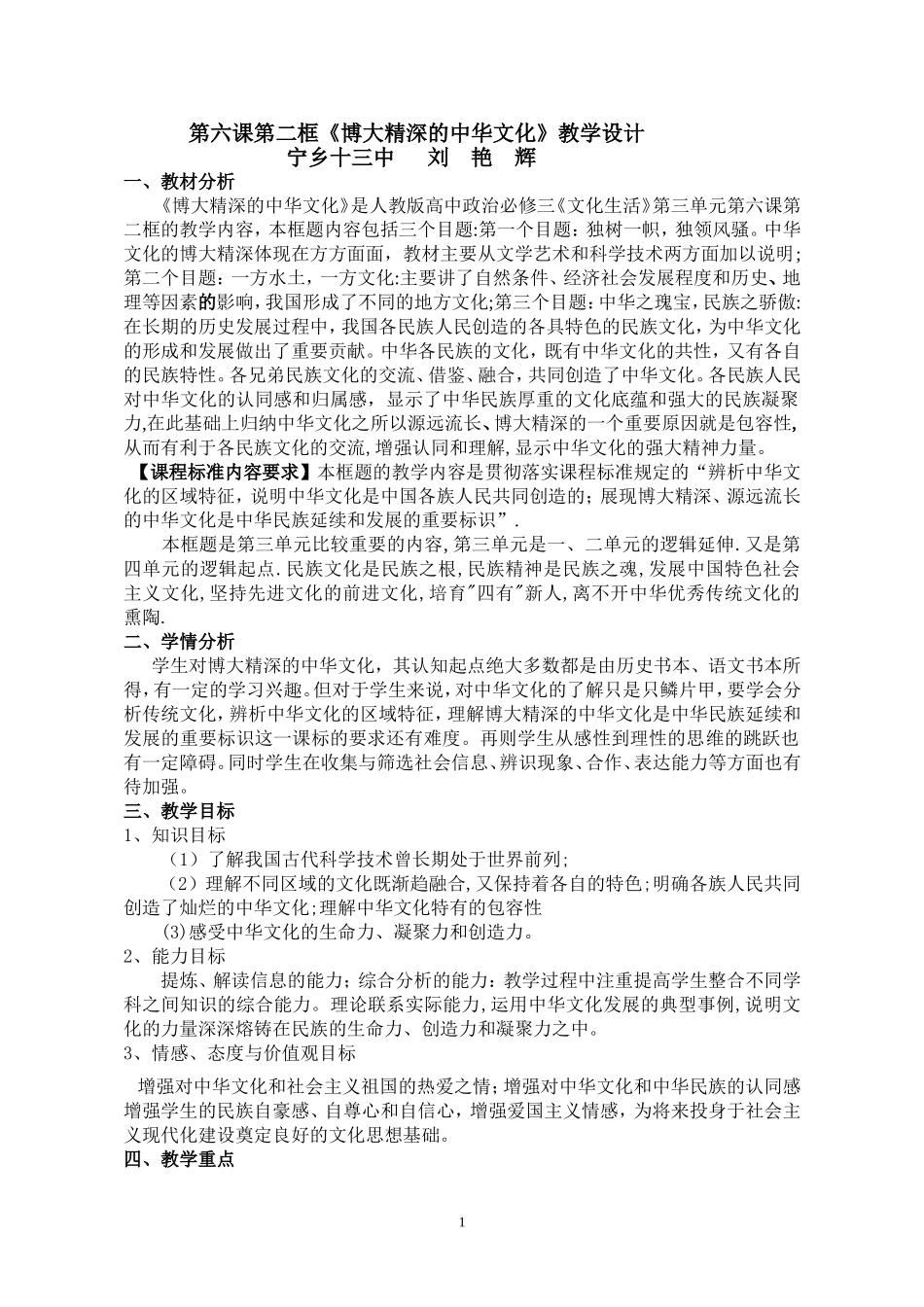 《博大精深的文化》教学设计_第1页
