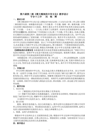 《博大精深的文化》教学设计