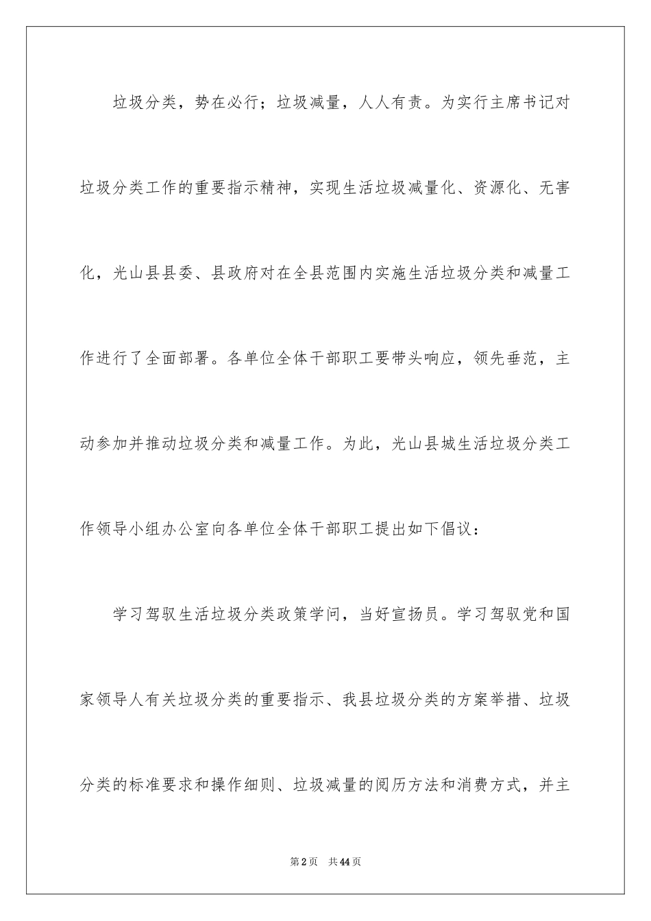 2024垃圾分类的倡议书_12_第2页