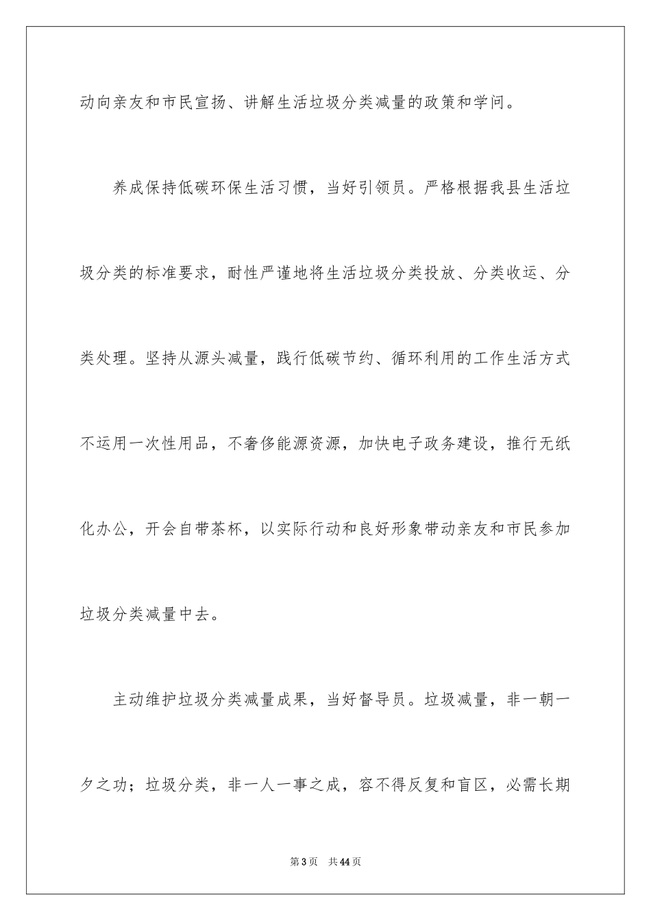 2024垃圾分类的倡议书_12_第3页